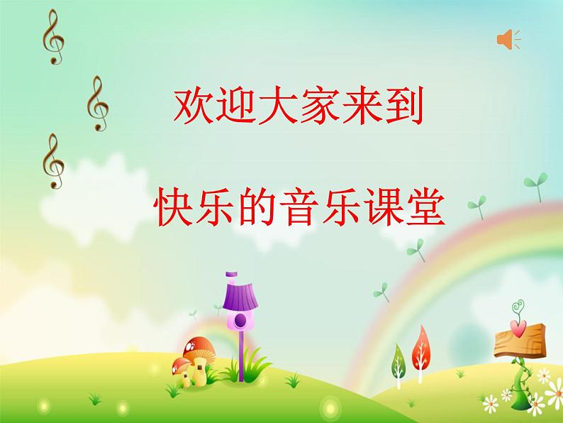 小学音乐人音版 五年级下册 迷人的火塘 1 课件第2页