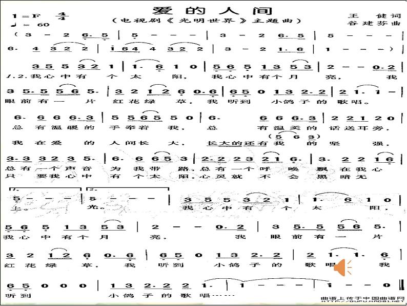 小学音乐人音版 五年级下册 爱的人间 课件06