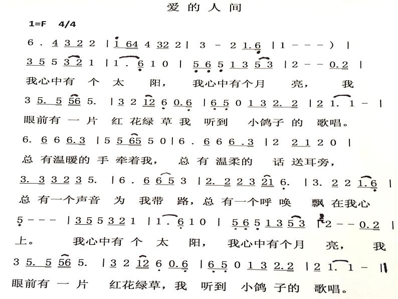 小学音乐人音版  五年级下册 爱的人间课件PPT第3页