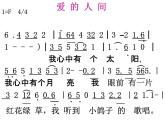 小学音乐人音版  五年级下册 爱的人间课件PPT