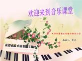 小学音乐人音版 五年级下册 我是中国人 课件