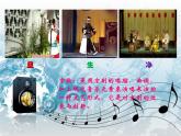 小學(xué)音樂人音版 五年級下冊 我是中國人 課件