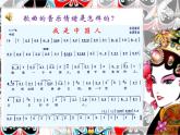 小學(xué)音樂人音版 五年級下冊 我是中國人 課件