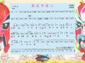 小学音乐人音版 五年级下册 我是中国人 课件