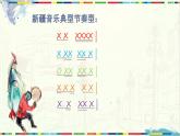 小学音乐人音版 五年级下册 打起手鼓唱起歌 课件