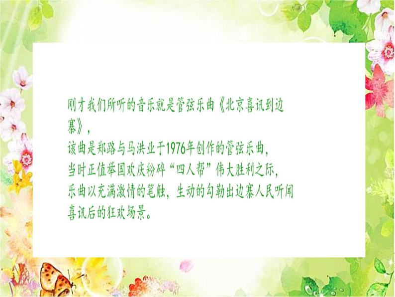 小学音乐人音版 五年级下册 北京喜讯到边寨 课件第3页