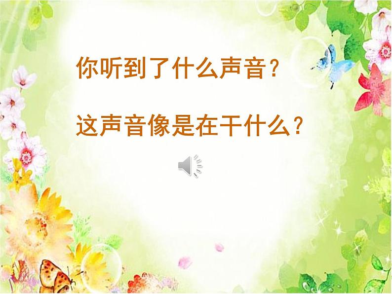 小学音乐人音版 五年级下册 北京喜讯到边寨 课件第4页