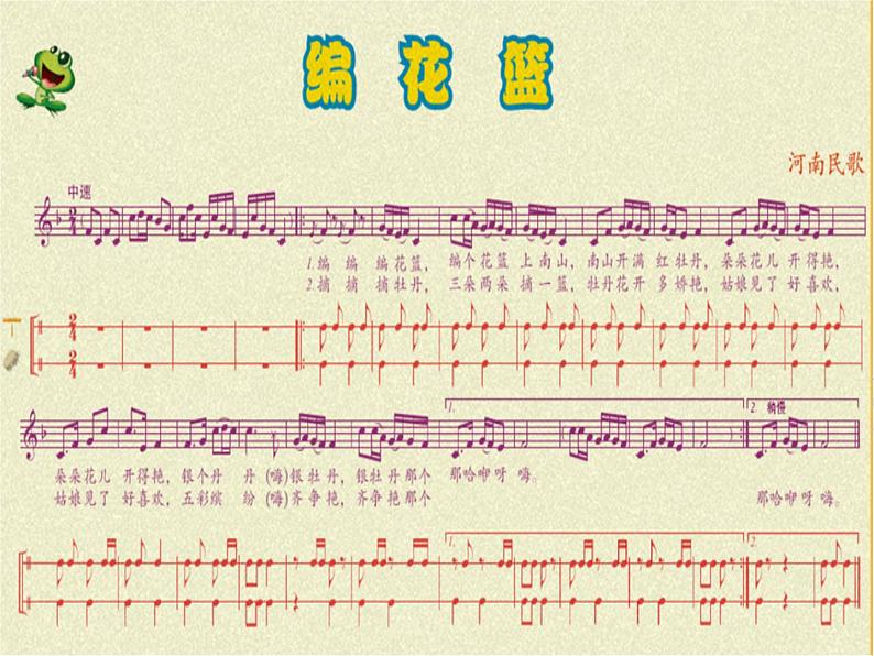 小学音乐人音版 五年级下册 编花篮 1 课件04