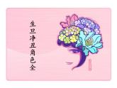 小學(xué)音樂(lè)人音版  五年級(jí)下冊(cè) 京調(diào) 3課件PPT