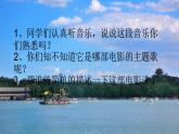 小学音乐人教版 五年级下册让我们荡起双桨 课件
