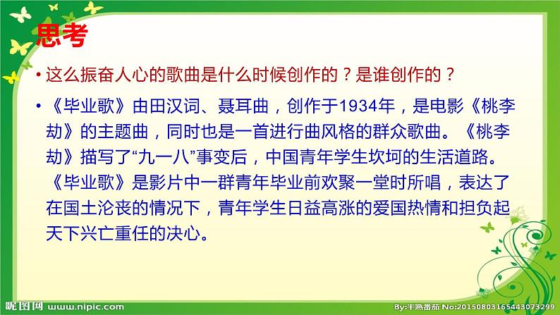 小学音乐人教版 六年级下册毕业歌 课件03