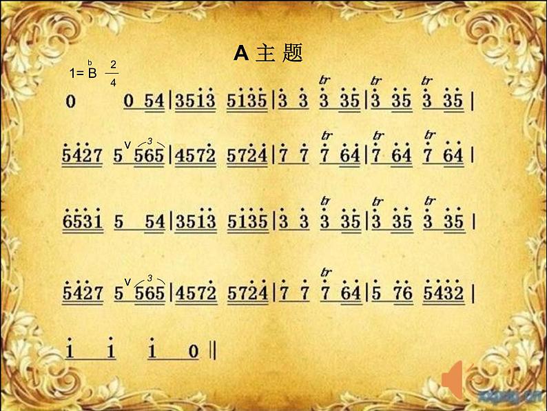 小学音乐人教版 六年级下册单簧管波尔卡1 课件07