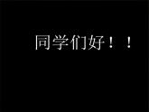 小学音乐人教版 六年级下册歌声与微笑1 课件