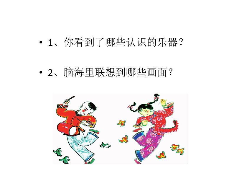 小学音乐人音版  六年级下册 龙腾虎跃 课件02