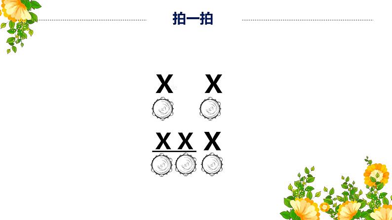 小学音乐人音版  六年级下册 拍手拍手 课件第3页