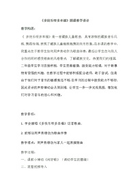 小学音乐湘艺版二年级下册多快乐呀多幸福教学设计