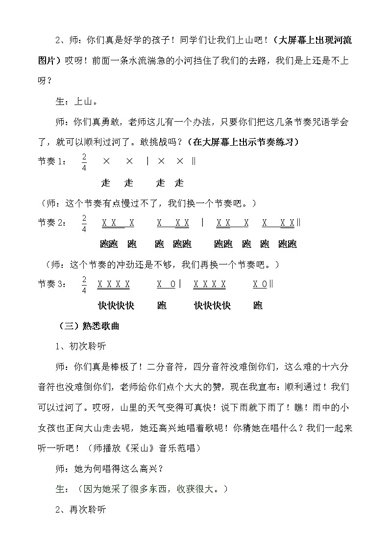 湘艺版音乐三年级下册 第三课 （简谱） （演唱）采山(10)（教案）第3页
