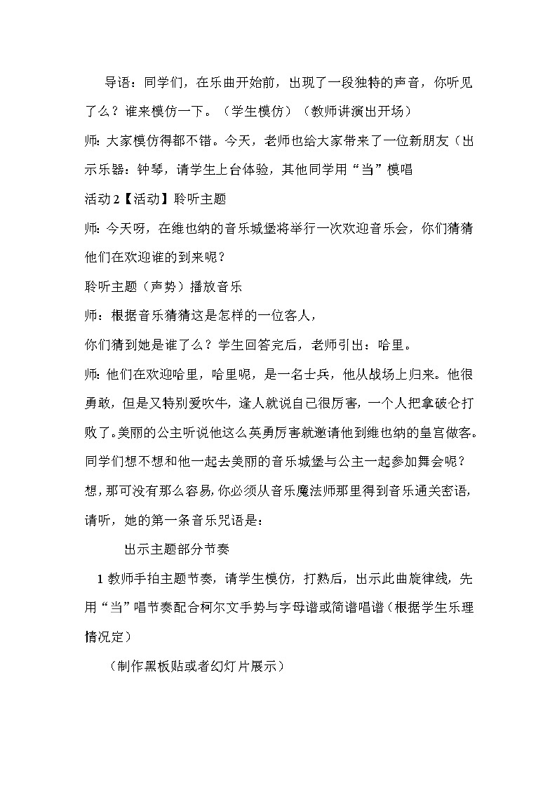 湘艺版音乐三年级下册 第八课 （听赏）维也纳的音乐钟（教案）02