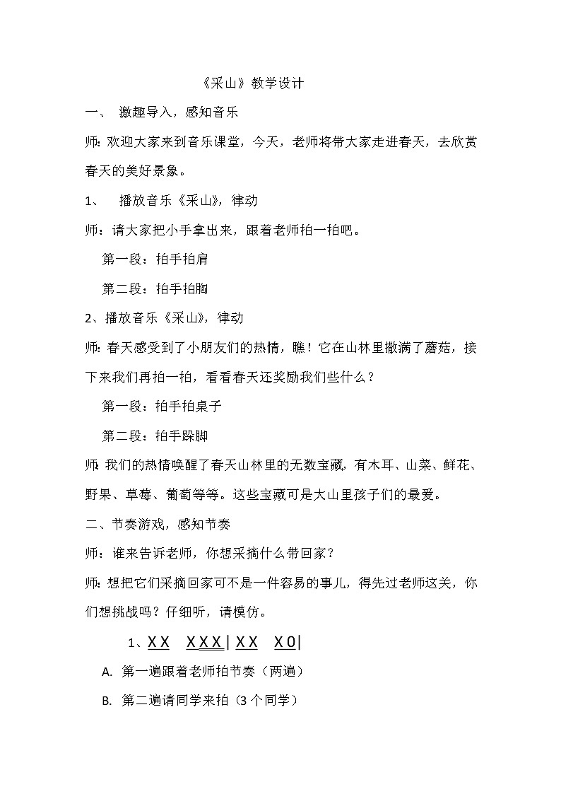 湘艺版音乐三年级下册 第三课 （演唱）采山（教案）第1页