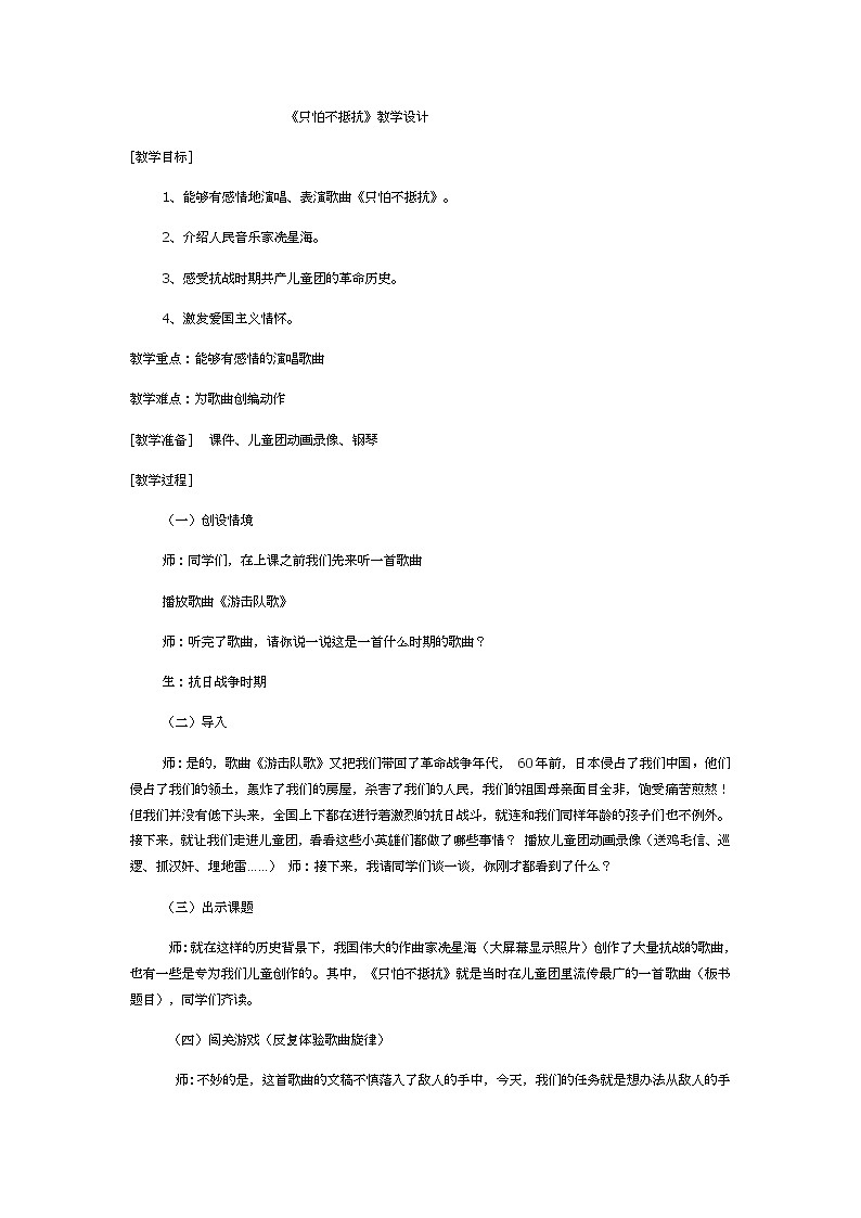 湘艺版音乐三年级下册 第十课 （简谱） （演唱）只怕不抵抗(3)（教案）第1页