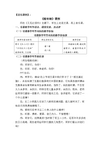 音乐三年级下册酸枣刺教案及反思