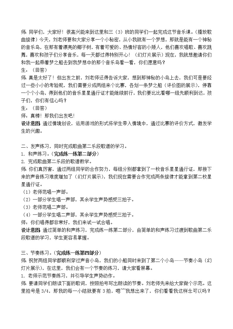 湘艺版音乐三年级下册 第十一课 （简谱） （演唱）梦之船（教案）第2页