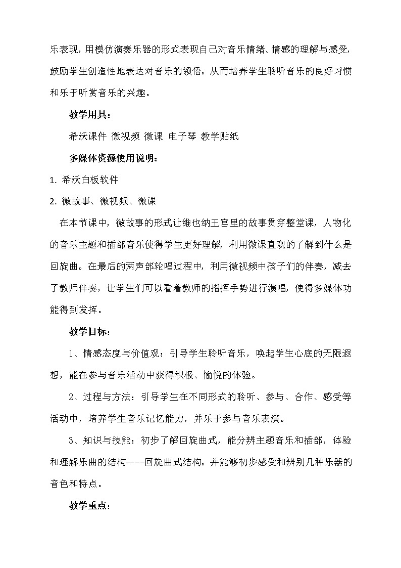湘艺版音乐三年级下册 第八课 （听赏）维也纳的音乐钟(2)（教案）第3页