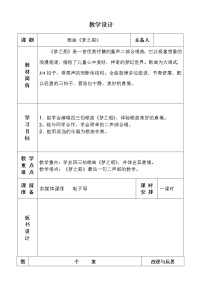 湘艺版三年级下册梦之船教案设计