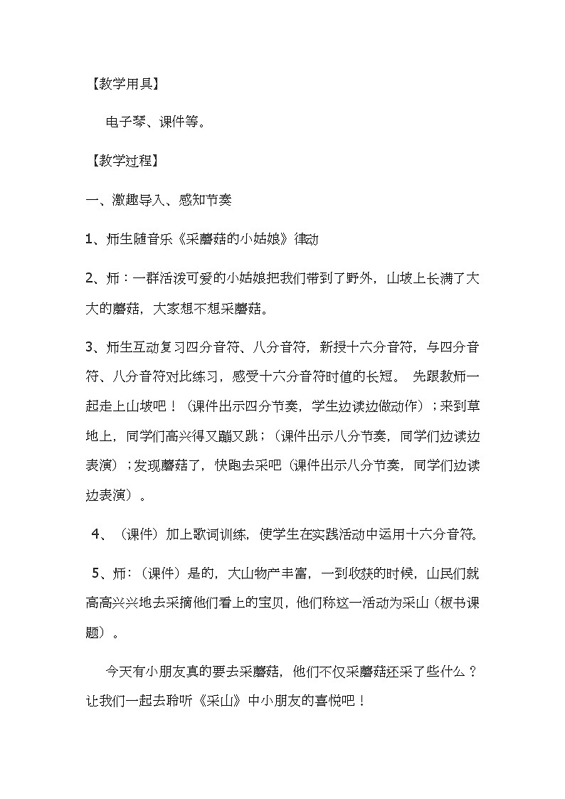 湘艺版音乐三年级下册 第三课 （简谱） （演唱）采山(3)（教案）02