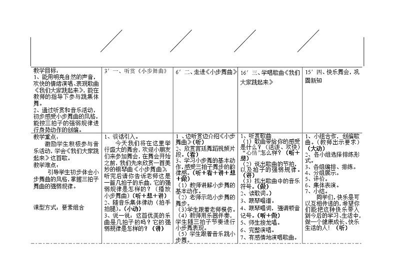 湘艺版音乐三年级下册 第八课 （简谱） （集体舞）我们大家跳起来(4)（教案）01