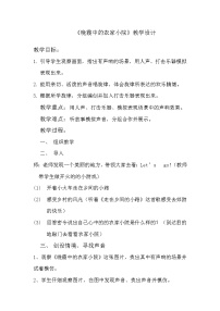 小学音乐湘艺版三年级下册晚霞中的农家小院教学设计及反思