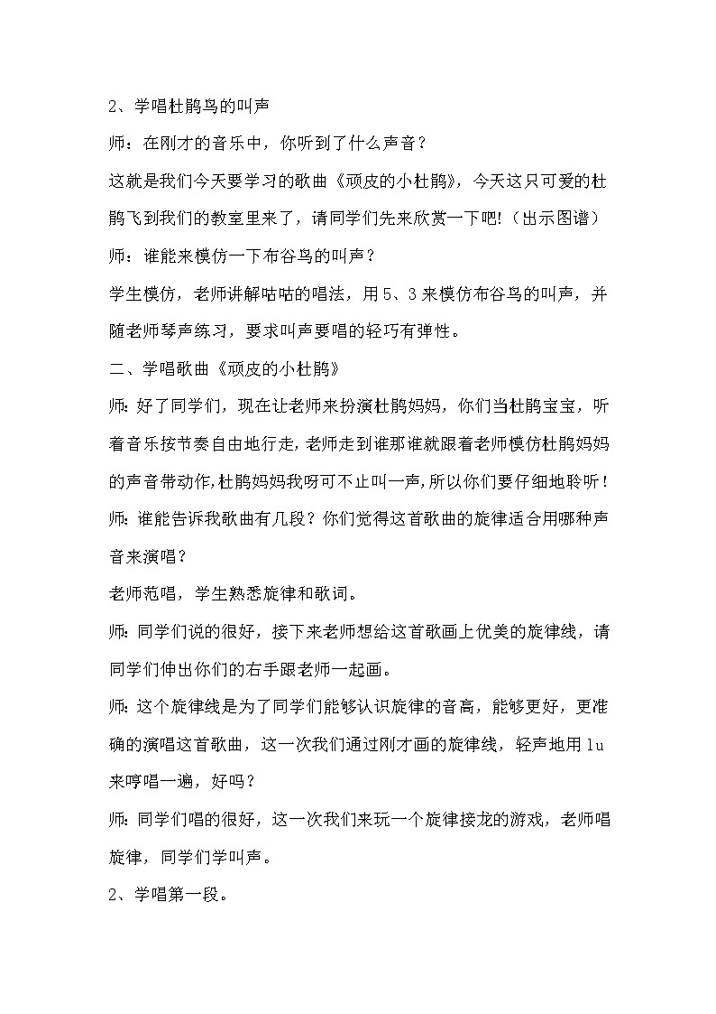 湘艺版音乐三年级下册 第二课 （简谱） （演唱）顽皮的小杜鹃（教案）第2页
