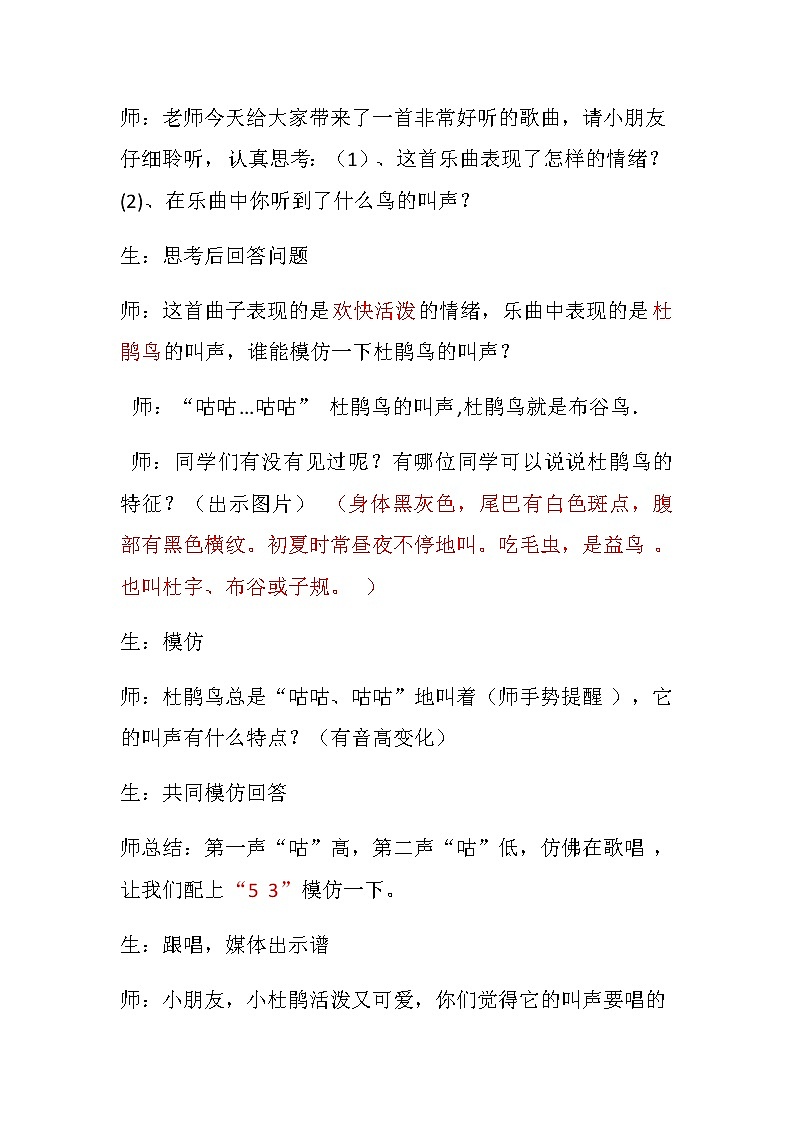 湘艺版音乐三年级下册 第二课 （简谱） （演唱）顽皮的小杜鹃(2)（教案）第2页