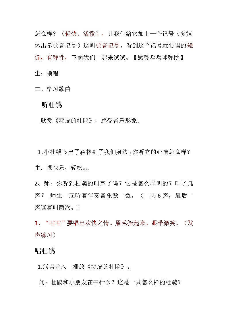 湘艺版音乐三年级下册 第二课 （简谱） （演唱）顽皮的小杜鹃(2)（教案）第3页