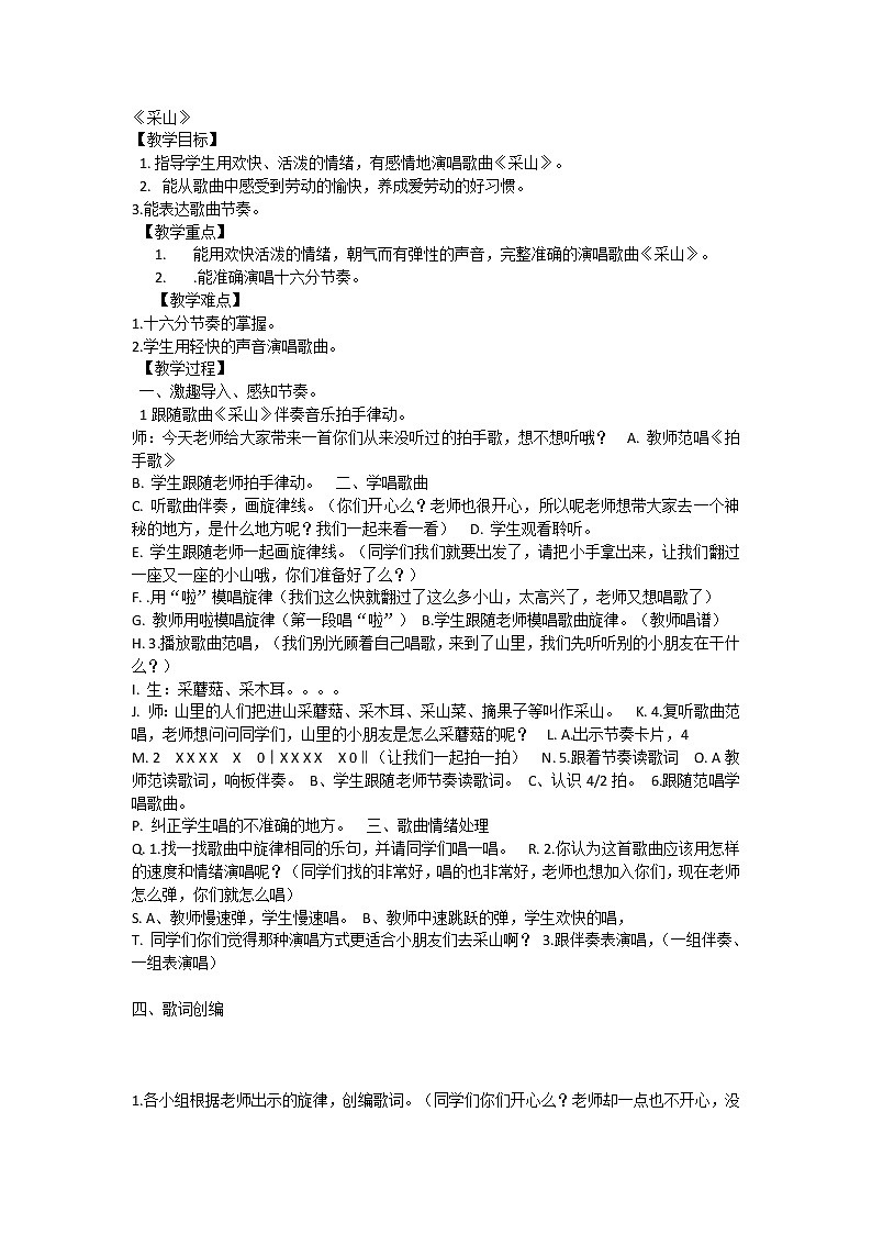 湘艺版音乐三年级下册 第三课 （简谱） （演唱）采山(4)（教案）第1页