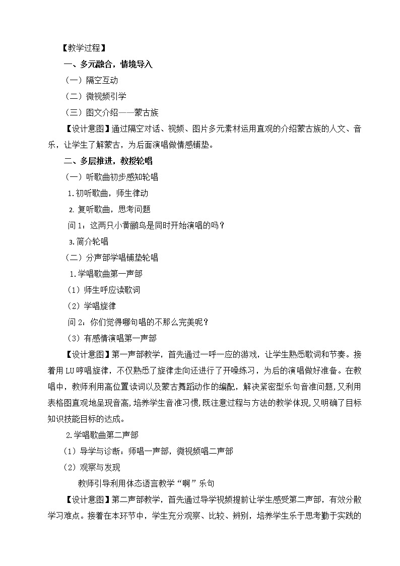 湘艺版音乐三年级下册 第九课 （演唱）小黄鹂鸟（教案）02