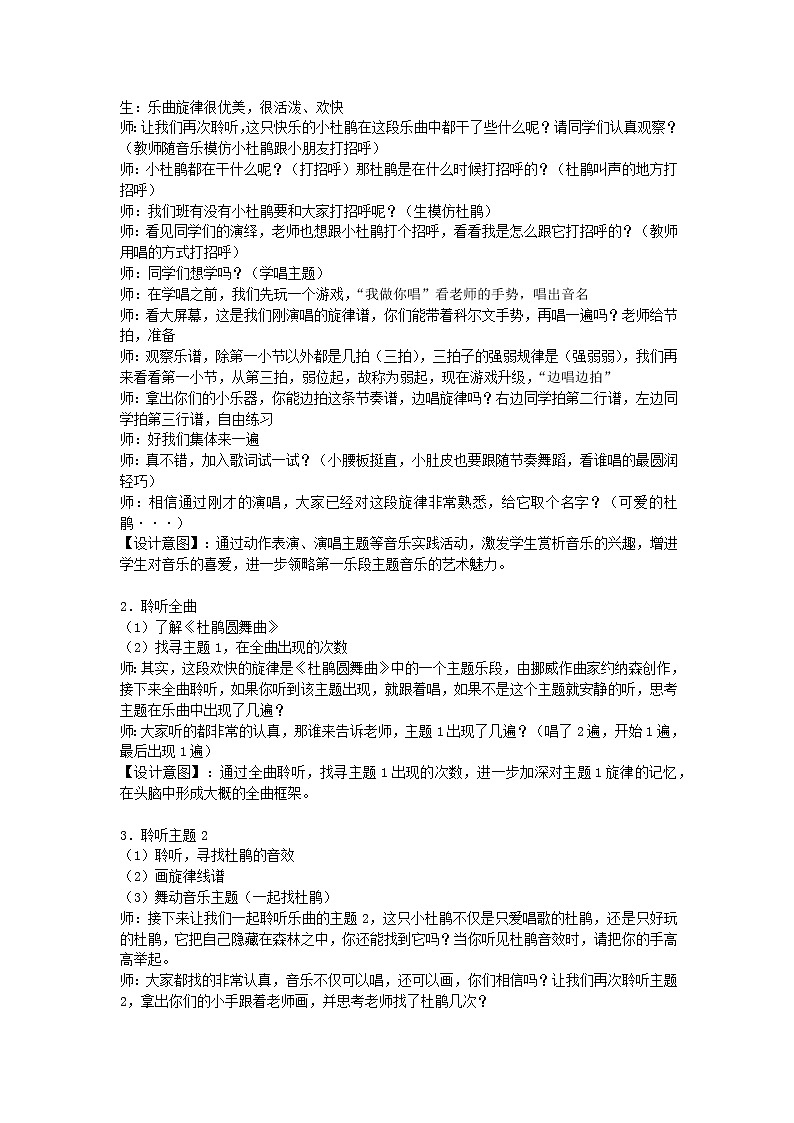 湘艺版音乐三年级下册 第二课 （听赏）杜鹃圆舞曲（教案）第2页