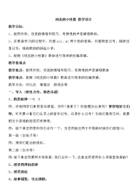 湘艺版三年级下册顽皮的小杜鹃教案及反思