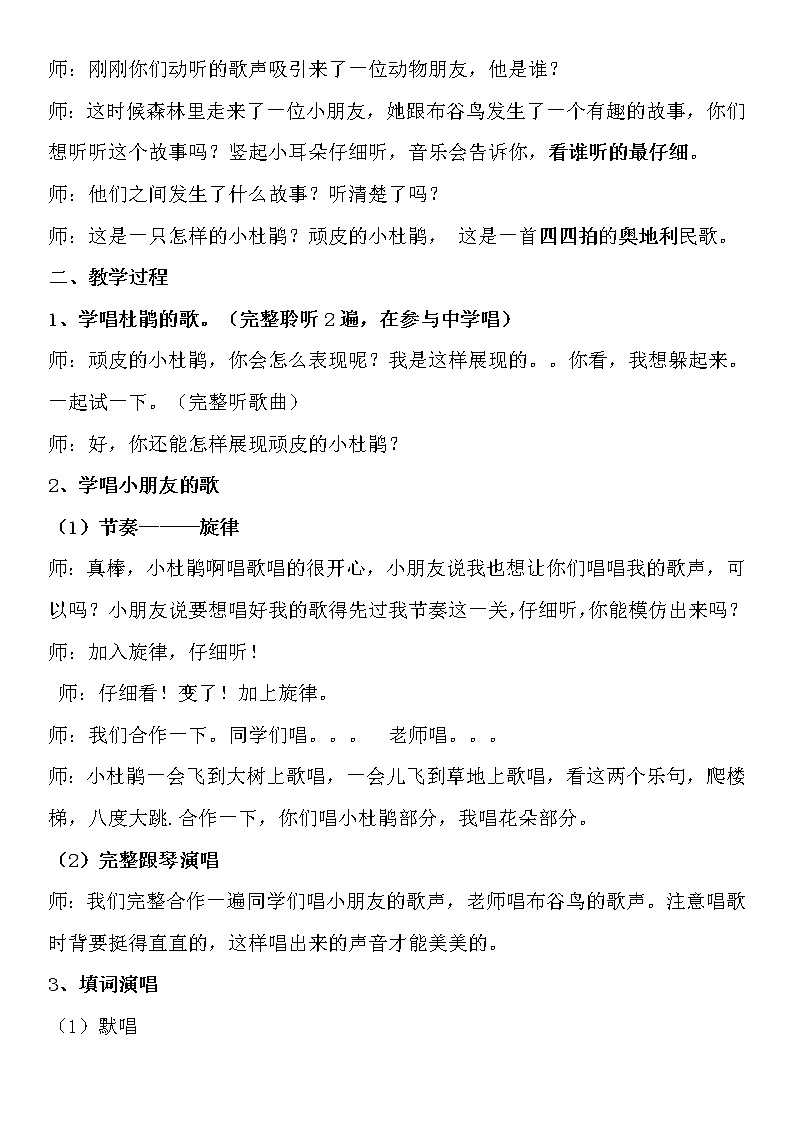 湘艺版音乐三年级下册 第二课 （演唱）顽皮的小杜鹃(1)（教案）第2页