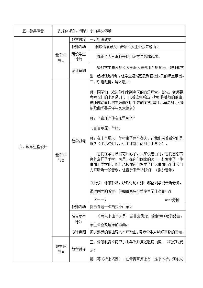 湘艺版音乐三年级下册 第六课 （简谱） （综合表演）两只小山羊（教案）第3页
