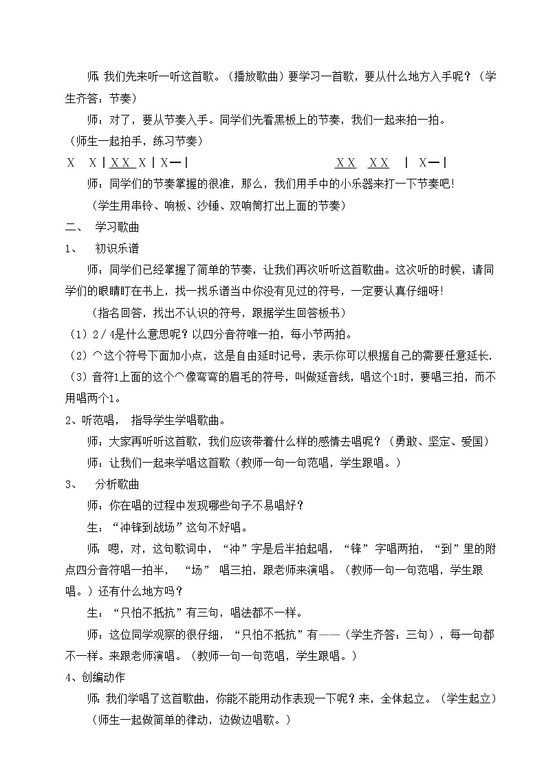 湘艺版音乐三年级下册 第十课 （简谱） （演唱）只怕不抵抗（教案）第2页