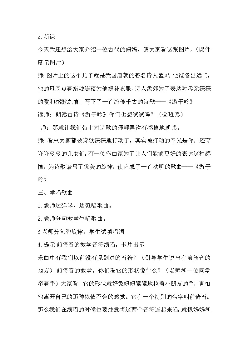 湘艺版音乐三年级下册 第七课 （简谱） （演唱）游子吟（教案）第2页