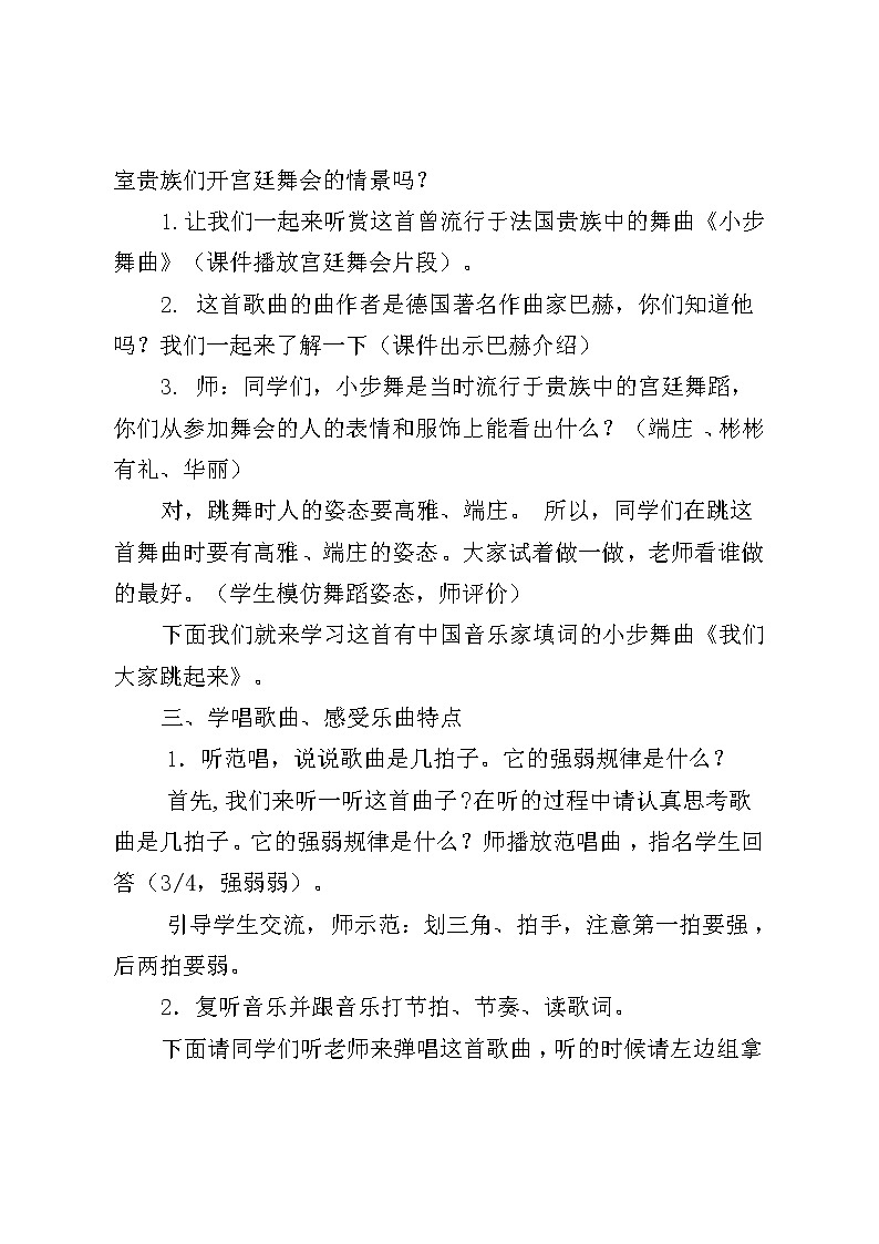 湘艺版音乐三年级下册 第八课 （简谱） （集体舞）我们大家跳起来(2)（教案）第2页