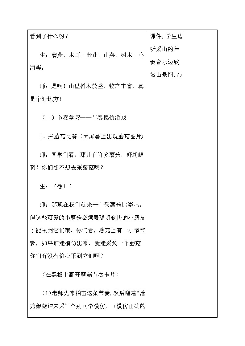 湘艺版音乐三年级下册 第三课 （简谱） （演唱）采山(1)（教案）第2页