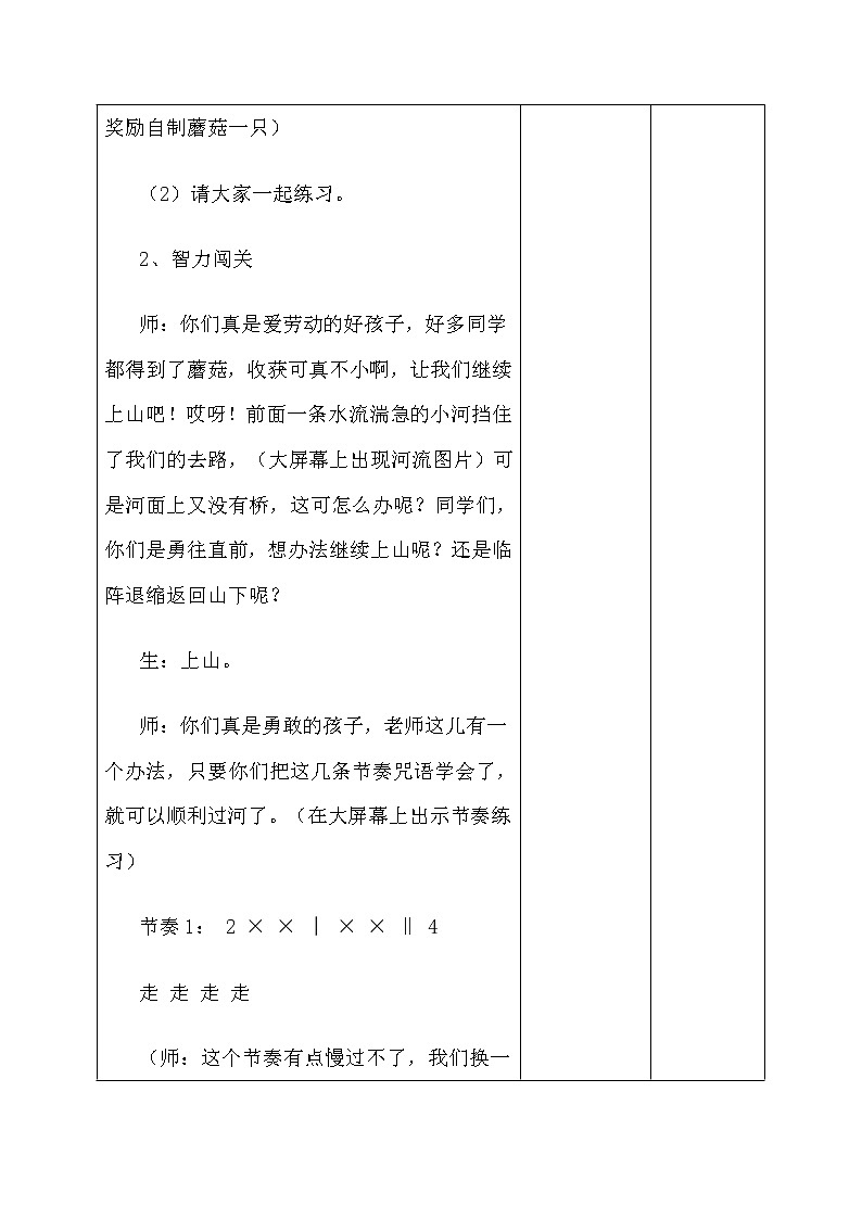 湘艺版音乐三年级下册 第三课 （简谱） （演唱）采山(1)（教案）第3页