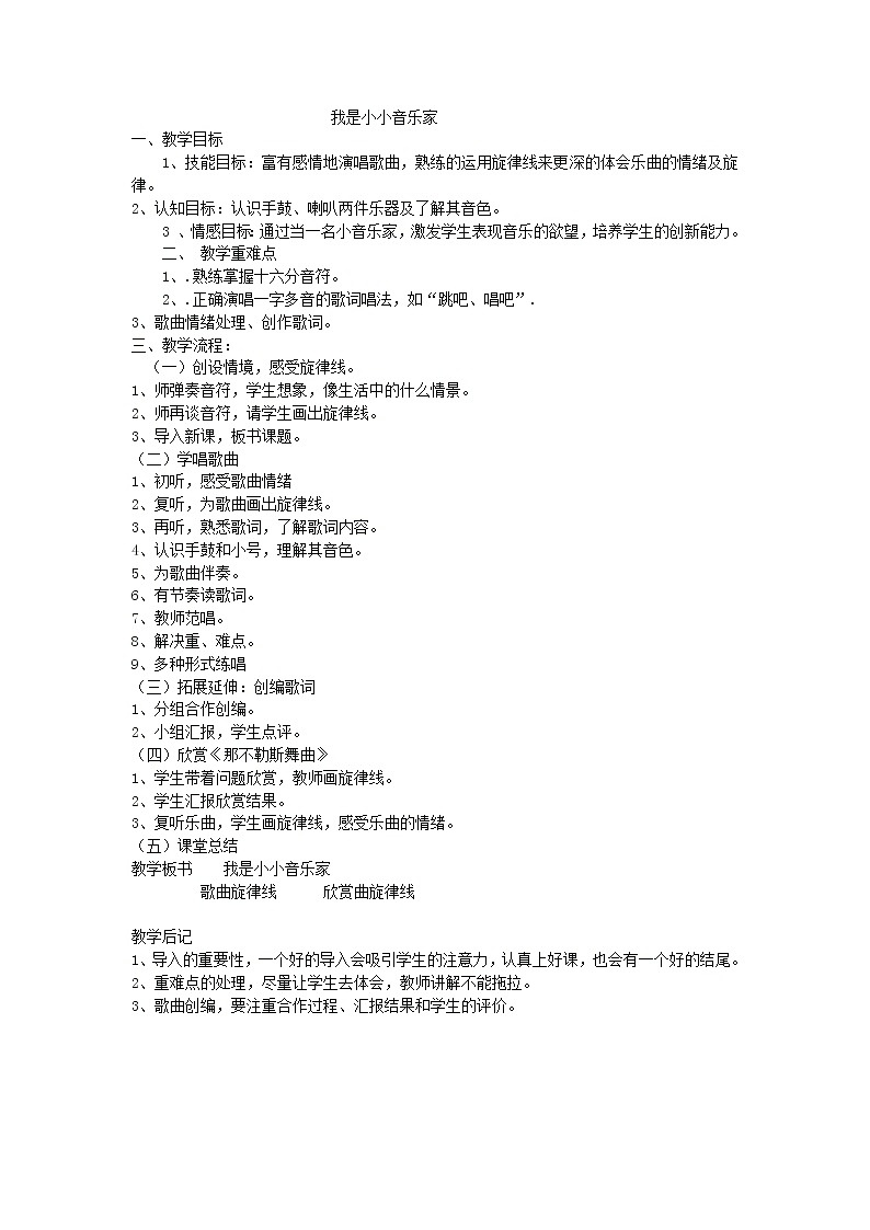 湘艺版音乐三年级下册 第八课 （简谱） （演唱）我是小音乐家(2)（教案）01