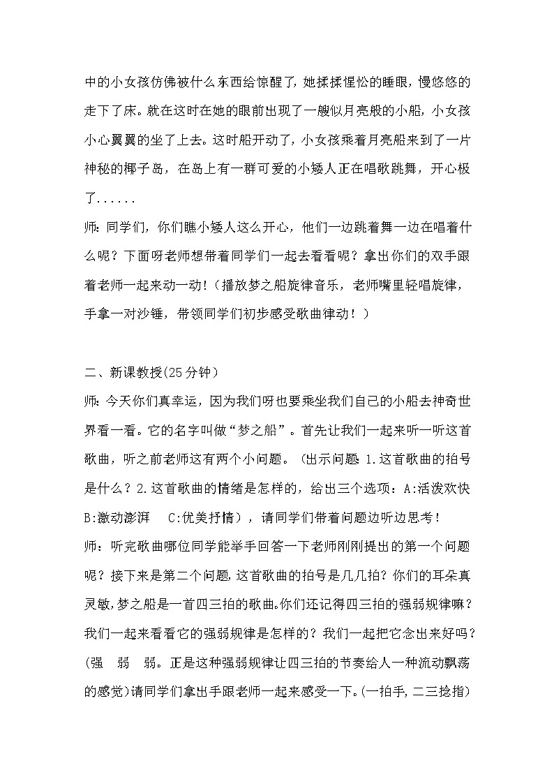 湘艺版音乐三年级下册 第十一课 （简谱） （演唱）梦之船(5)（教案）第2页