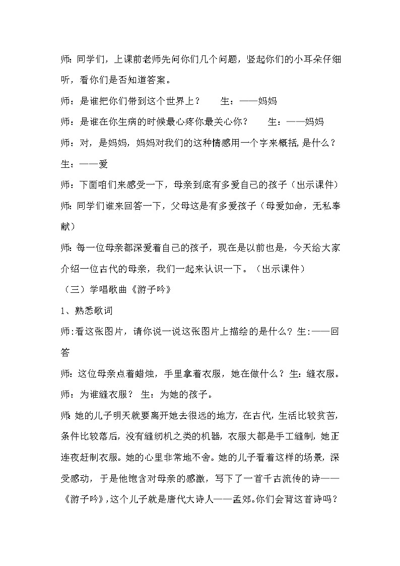 湘艺版音乐三年级下册 第七课 （简谱） （演唱）游子吟(5)（教案）第2页