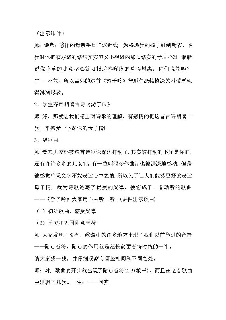 湘艺版音乐三年级下册 第七课 （简谱） （演唱）游子吟(5)（教案）第3页