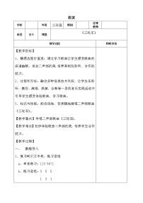 2021学年第一课三轮车教案